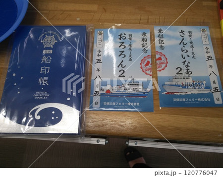 御船印帳と羽幌沿海フェリーのおろろんとさんらいなぁ 120776047