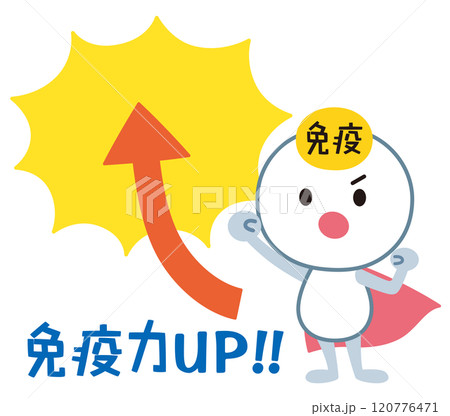 免疫力アップ 免疫細胞のキャラクター 免疫力アップ 免疫細胞のキャラクター 120776471