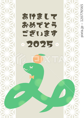 巳年のシンプルでかわいい年賀状テンプレート2（賀詞1） 120776565
