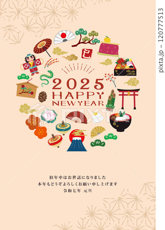 年賀状　2025年　巳年 120777513
