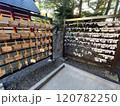富士山五号目小御嶽神社の絵馬とおみくじ 120782250