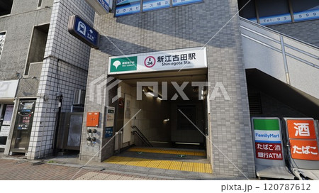 都営大江戸線の新江古田駅A2番出入口 都営大江戸線の新江古田駅A2番出入口 120787612