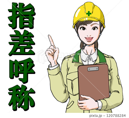 ヘルメット被った作業服の若い女性_指差呼称_ファイル持つポーズ 120788284