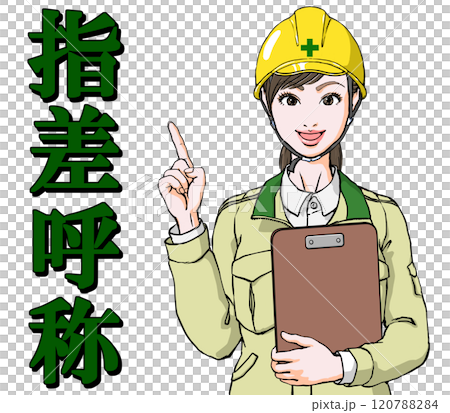 ヘルメット被った作業服の若い女性_指差呼称_ファイル持つポーズ 120788284