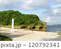 浦添八景・カーミージー 120792341