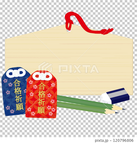 受験生応援グッズ（絵馬、鉛筆、消しゴム、合格祈願のお守り）のベクターイラストセット 120796806