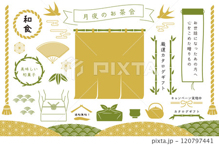 和風のあしらいセット。お中元やお歳暮、イベント、チラシや広告に使える和風の装飾。 120797441