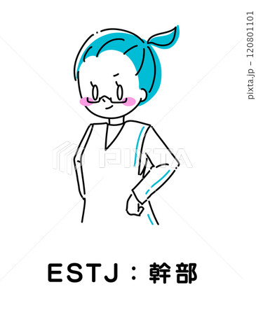 MBTI 性格診断 ESTJ 幹部 120801101
