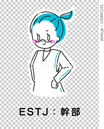 MBTI 性格診断 ESTJ 幹部 120801101