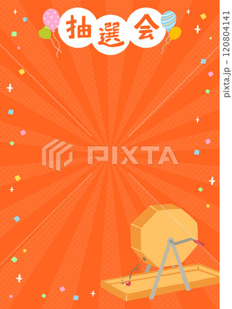ガラポン抽選会のイメージイラスト 背景素材 ガラポン抽選会のイメージイラスト 背景素材 120804141