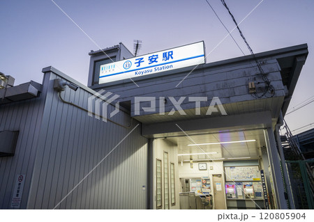 京急子安駅 120805904