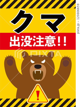 クマの看板 楽天市場】熊 出没注意 看板 ＜下部文字入れ自由＞ W600×H450mm 屋外用