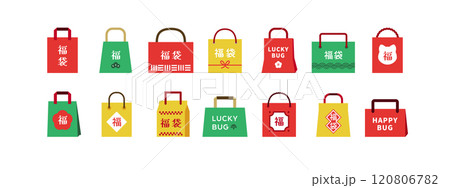 福袋のイラスト素材セット ( ベクター カラフル 年末年始 セール ) 120806782