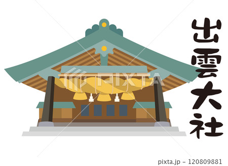 出雲大社　神楽殿　島根県 120809881