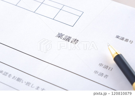 稟議書を起案して、物品購入や契約締結などの承認を得る 120810879