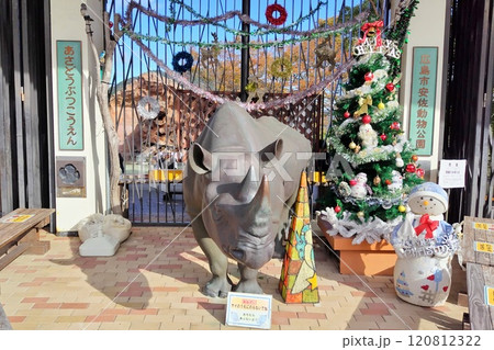 【広島県】広島市安佐動物公園 120812322