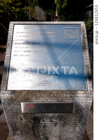 案内板 男山配水池公園へ登る長い階段（兵庫県姫路市） 120812653