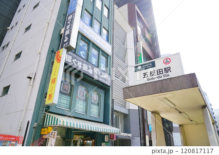 都営浅草線五反田駅と各種建物 都営浅草線五反田駅と各種建物 120817117