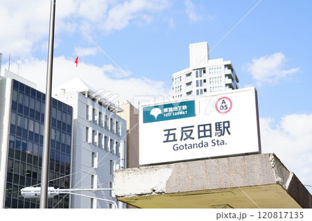 地下鉄五反田駅 120817135
