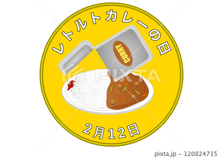 レトルトカレーの日　2月12日 120824715