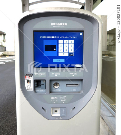 コインパーキング精算機　　駐車場 120827101