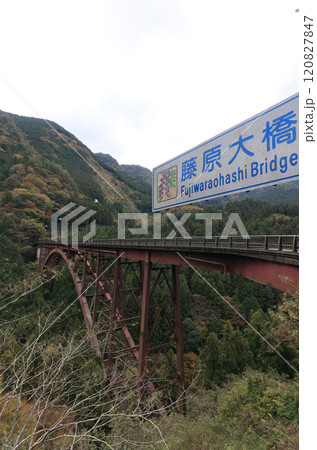 銅山川の富郷渓谷にかかる藤原大橋 120827847