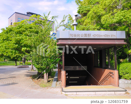 勾当台公園駅・公園1出入口　仙台市地下鉄南北線（宮城県仙台市青葉区本町） 120831759