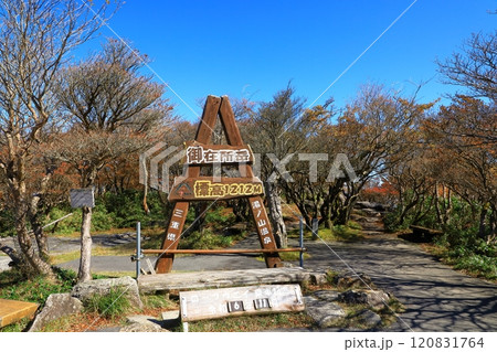 紅葉の御在所山上公園 紅葉の御在所山上公園 120831764