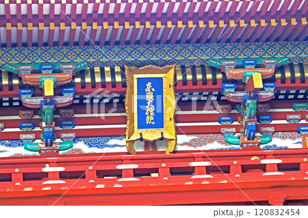 久能山東照宮の楼門【静岡県静岡市】 久能山東照宮の楼門【静岡県静岡市】 120832454