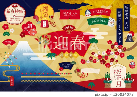 お正月の和のあしらいフレームイラストセット 120834078