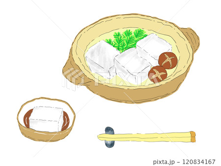 湯豆腐 イラスト 120834167