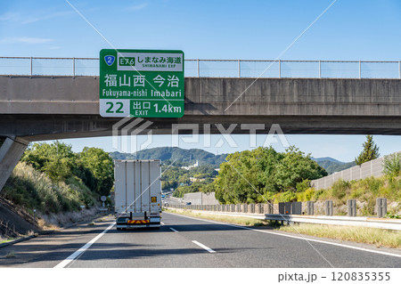 広島県福山市　山陽自動車道の福山西インターチェンジ出口付近を走行中のトラック 120835355
