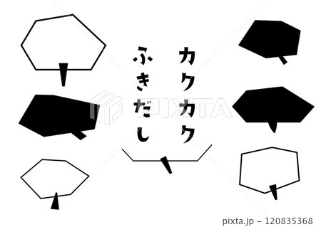カクカクした吹き出しのセット カクカクした吹き出しのセット 120835368