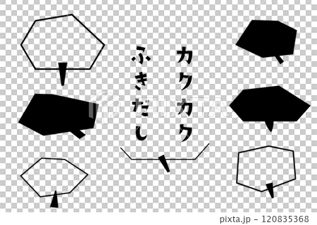 カクカクした吹き出しのセット カクカクした吹き出しのセット 120835368