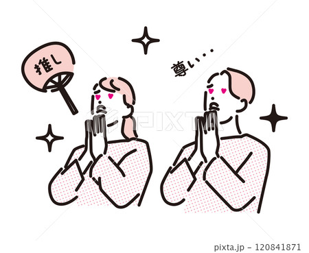 シンプル　イラスト　推し活を楽しむ若い男性と女性 120841871