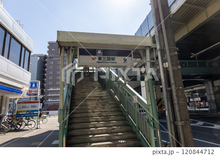 大阪メトロ御堂筋線の東三国駅1番出入口 120844712