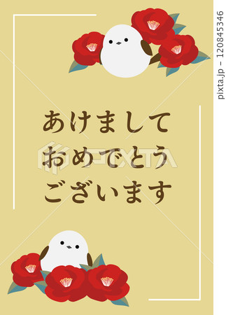 年賀状テンプレート　シマエナガと椿　賀詞あり 120845346
