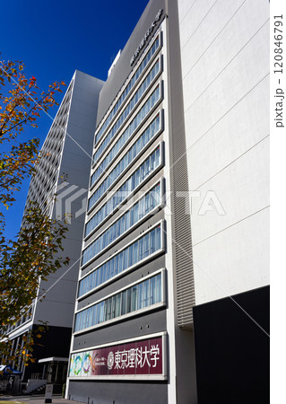 東京理科大学本部 120846791