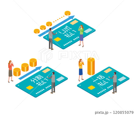 クレジットカードと支払い方法 120855079