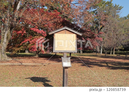 京都　土御門邸跡 120858739