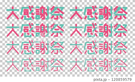 Great Thanksgiving lettering Thanksgiving logo 120859579