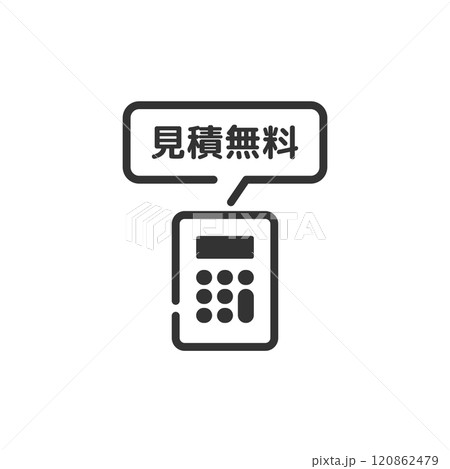 見積無料と電卓のアイコン(線画・白黒) 120862479