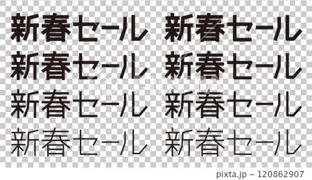 新年銷售字母標誌 新年銷售字母標誌 120862907