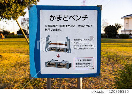 川越市なぐわし公園PiKOA かまどベンチ 川越市なぐわし公園PiKOA かまどベンチ 120866536