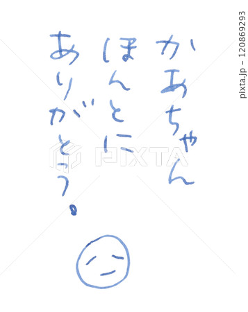 「かあちゃんほんとにありがとう。」手書き_万年筆ブルーブラック染料インク 「かあちゃんほんとにありがとう。」手書き_万年筆ブルーブラック染料インク 120869293