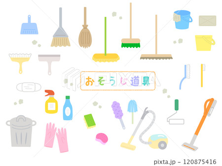 可愛い掃除道具のフラットイラストセット 可愛い掃除道具のフラットイラストセット 120875416