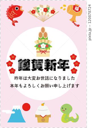 新年賀卡 2025/蛇年垂直 新年賀卡 2025/蛇年垂直 120878724