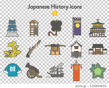 日本史のアイコン3〜近世近代カラー 120884658