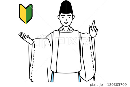 若葉マークを示す神社の神主、烏帽子と狩衣姿 若葉マークを示す神社の神主、烏帽子と狩衣姿 120885709