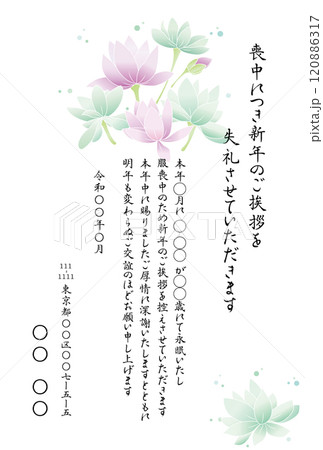 喪中、優しい色合いの喪中のお知らせ 喪中、優しい色合いの喪中のお知らせ 120886317